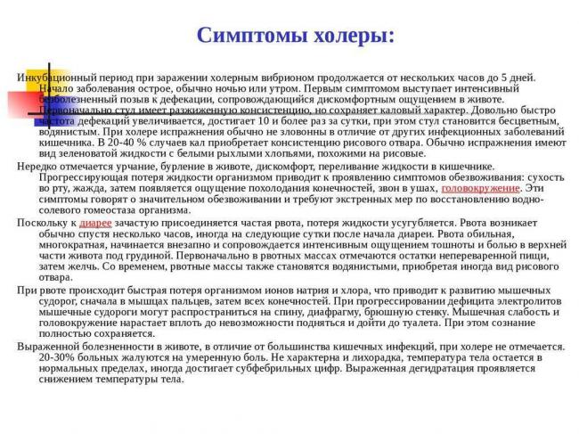 Холера — история болезни, симптомы, факторы риска, диагностика и методы лечения