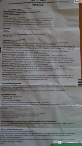 Сироп лактулозы для детей: инструкция по применению, дозировка для новорожденных, цены и отзывы