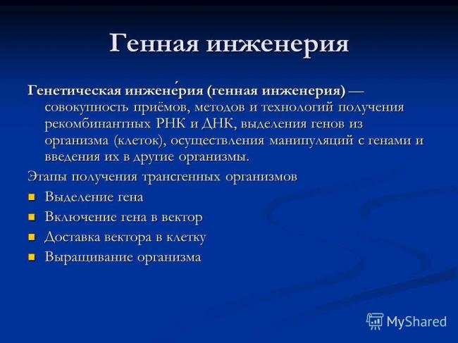 Генетическая инженерия — википедия с видео // wiki 2