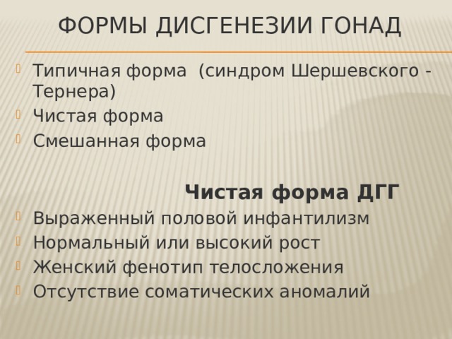 Генитальный инфантилизм