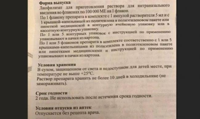 Ингарон - официальная инструкция по применению