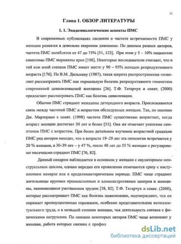 Пмс (предменструальный синдром) — симптомы и лечение пмс у девушек
