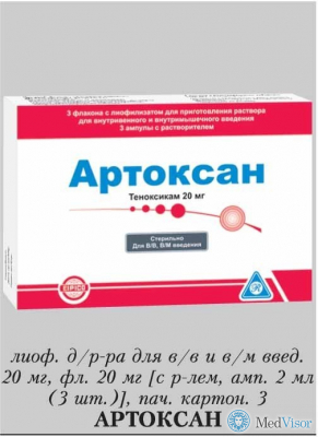 Артоксан уколы инструкция по применению отзывы
