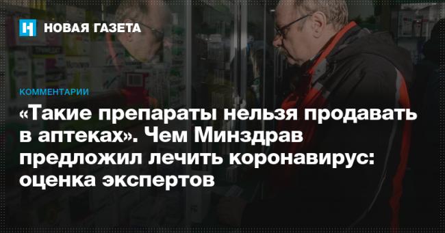 Лекарство от коронавируса в россии – чем лечат в стационаре и дома
