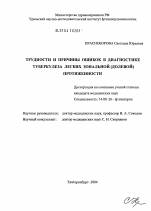 Туберкулез и рак легких: симптомы, дифференциальная диагностика