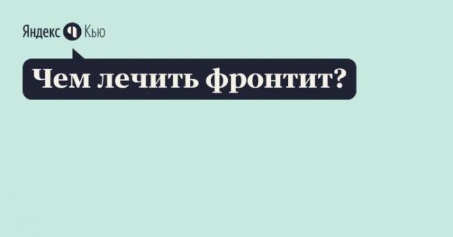 Фронтит: симптомы, лечение, народные средства