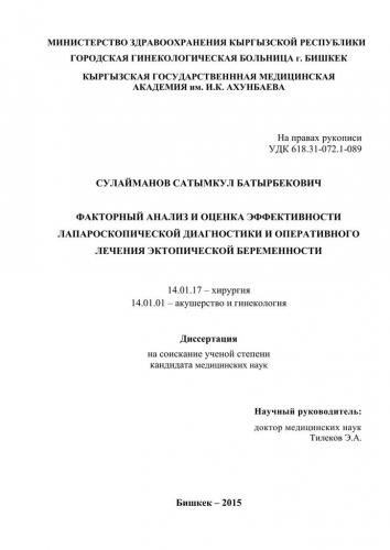 Шансы на внематочную беременность после эко