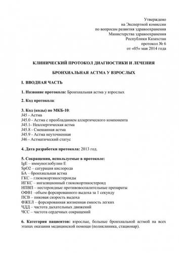 Принципы классификации бронхиальной астмы по мкб-10, коды форм заболевания