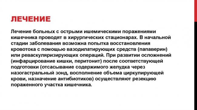 Спаечная непроходимость кишечника после операции
