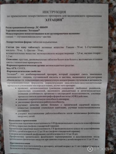Элтацин