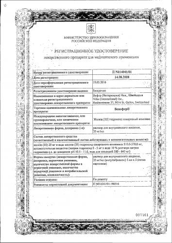 Венофер