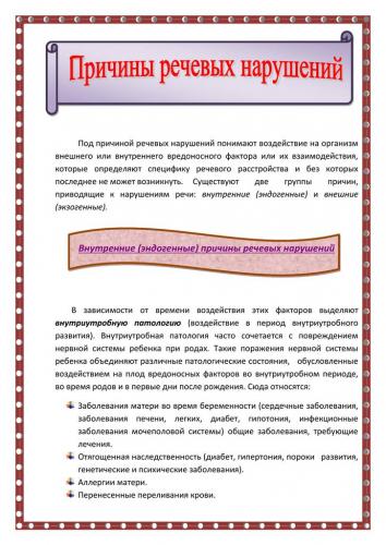 Нарушение речи у детей: виды, причины и исправление