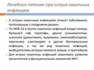 Лечебное питание при кишечных инфекциях у детей ольга тихомирова, мария бехтерева