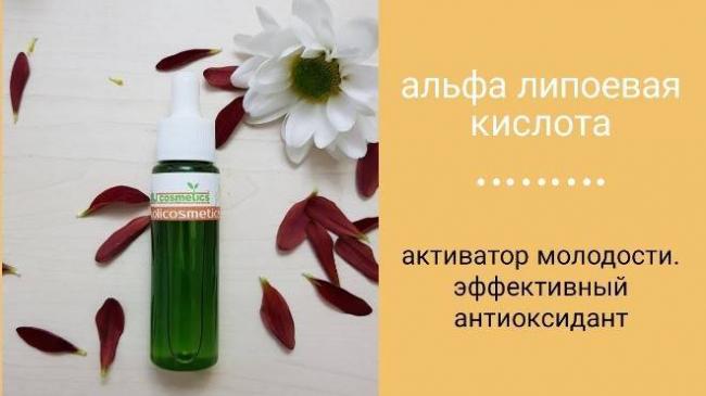 Липоевая кислота для похудения