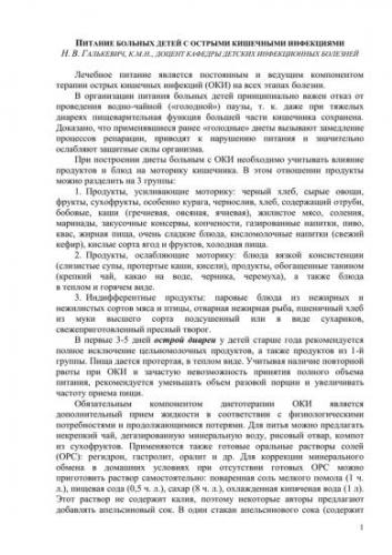 Диета при кишечной инфекции