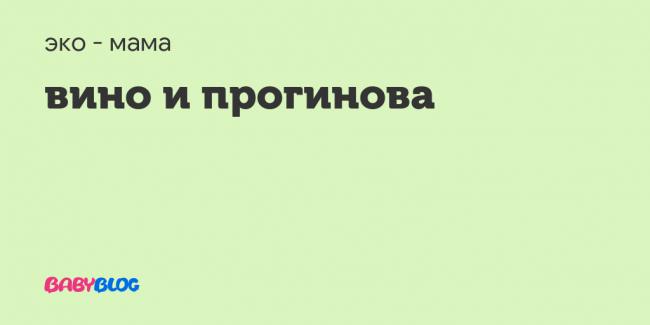 Прогинова при планировании беременности: вопросы гинекологии и советы по лечению