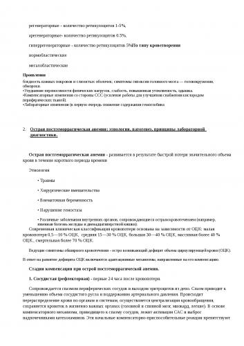 Причины гипохромной анемии, лечение и прогноз