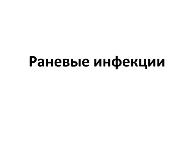 Синегнойная палочка – всё о возбудителе. пути заражения, симптомы и последствия, методы лечения