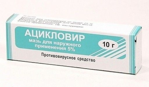 Валацикловир