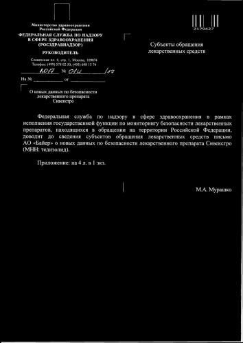 Офс.1.7.2.0030.15 количественное определение хлоридов методом обратного осадительного титрования в иммунобиологических лекарственных препаратах