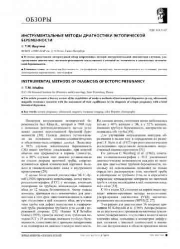Внематочная беременность: симптомы, причины и лечение