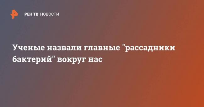 10 фактов о том, как паразиты, вирусы и бактерии помогают людям