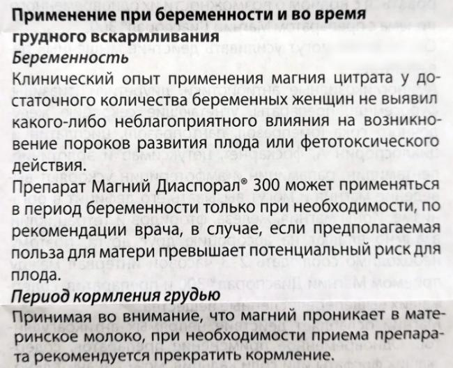 Магний диаспорал (magnesium diasporal) 300. цена, инструкция по применению, аналоги