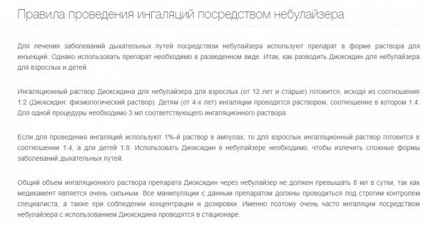 Применение Диоксидина для ингаляций небулайзером
