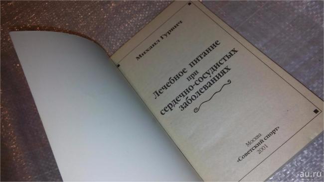 Диета при сердечно сосудистых заболеваниях