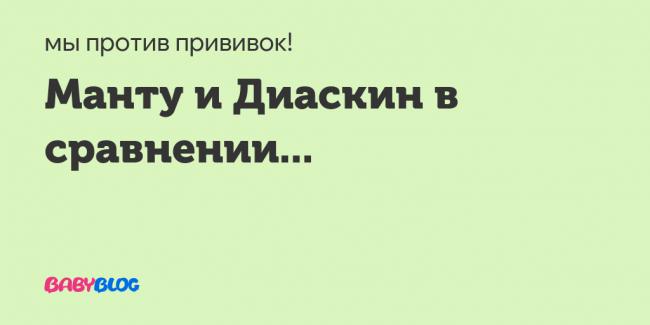 Диаскинтест: противопоказания и побочные действия