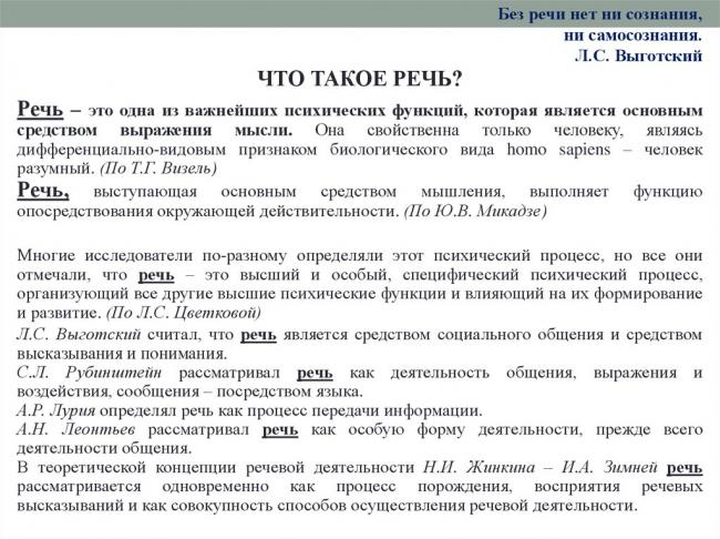 Темп речи: норма, изменения, диагностические и лечебные мероприятия