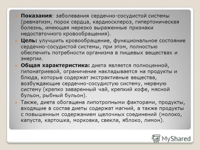 Что приготовить при сердечно сосудистых заболеваниях