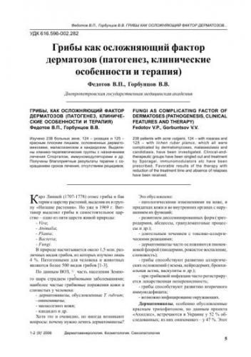 Отрубевидный (разноцветный) лишай у человека: причины и лечение