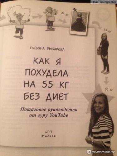 Диета татьяны рыбаковой: эффективный способ похудения