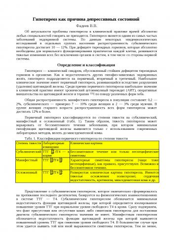 Гипотиреоз щитовидной железы