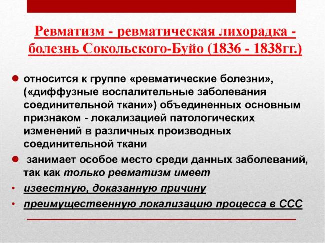Острая ревматическая лихорадка (орл): развитие, диагностика, лечение