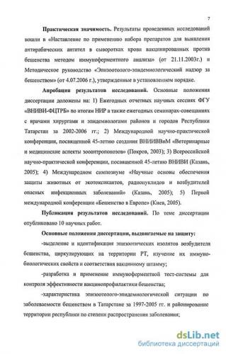 Бешенство у людей и животных