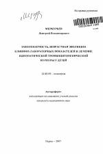 Пурпура тромбоцитопеническая (болезнь верльгофа)