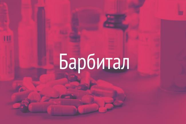 Фенобарбитал — цены в аптеках, инструкция по применению, отзывы | аптеки.ру