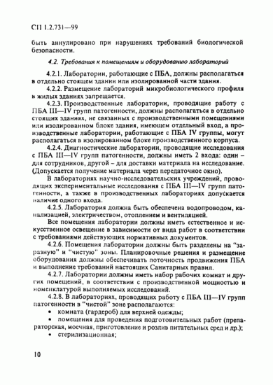 Классификация патогенности