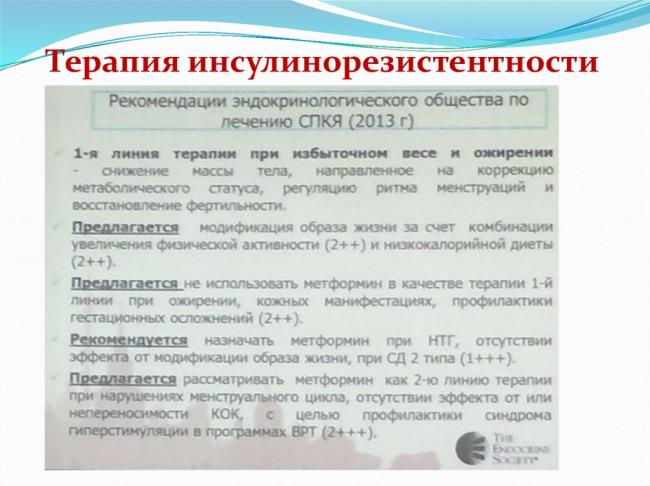 Диета при инсулинорезистентности. для себя. ну и кому нужно