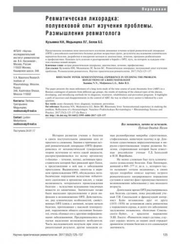 Острая ревматическая лихорадка: причины и развитие, формы, диагноз, как лечить, последствия