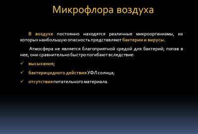 Наибольшее количество бактерий содержится в: выберите один ответ: a. почве b. воздухе c. воде d. горных породах