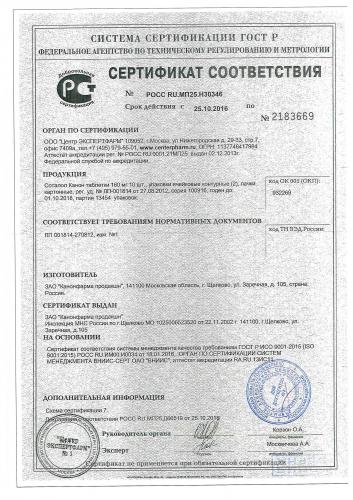 Аналоги таблеток соталол канон