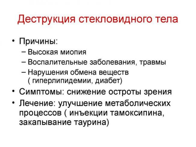 Народные средства лечения деструкции стекловидного тела