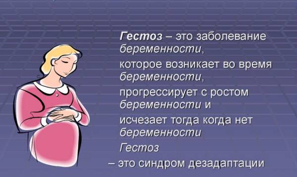 Гестоз при беременности: причины и профилактика