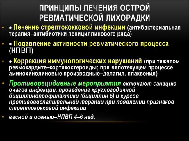 Острая ревматическая лихорадка: симптомы, лечение, профилактика