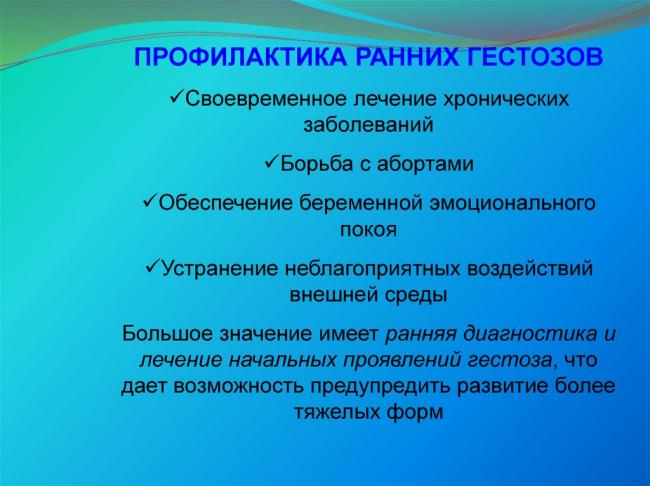 Гестоз при беременности - причины, признаки, последствия, лечение, профилактика