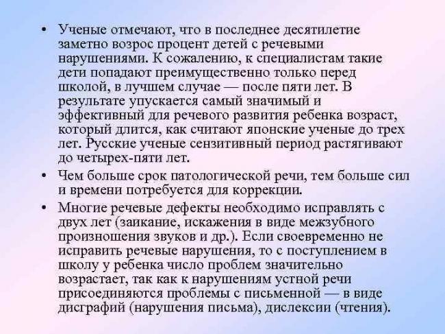 Нарушения речи у детей