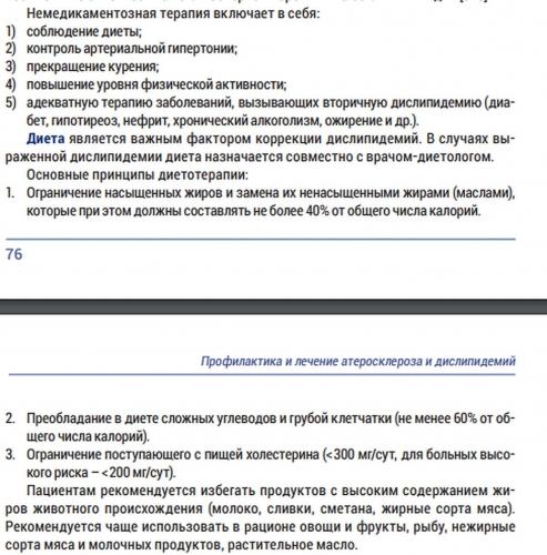 Гипохолестеринемическая диета что это такое? меню на неделю с рецептами и таблицей продуктов